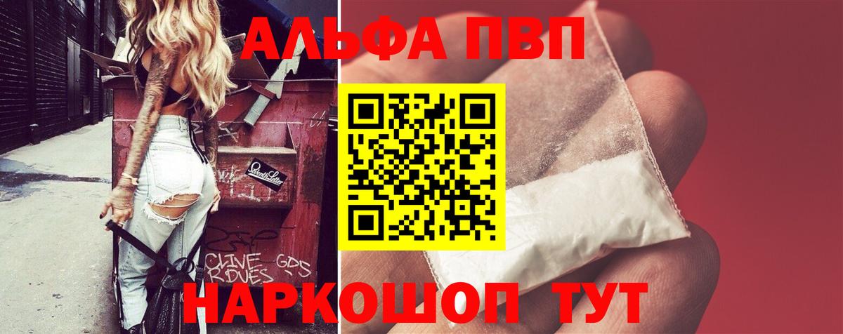Альфа ПВП мука  Alpha-PVP кристаллы  где найти   A PVP  A-PVP кристаллы  Зима  Вход с VPN 