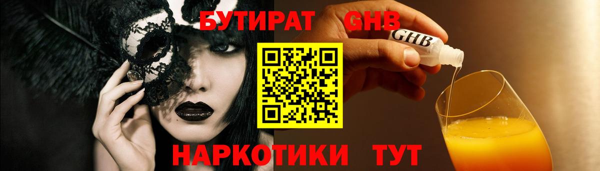 Бутират оксибутират Зима