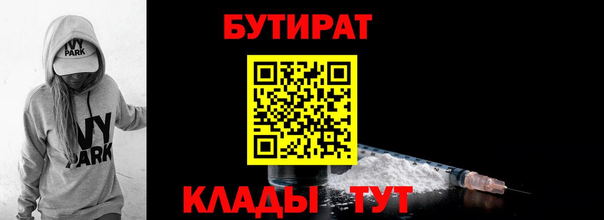Зима  Бутират жидкий экстази  Вход с VPN 