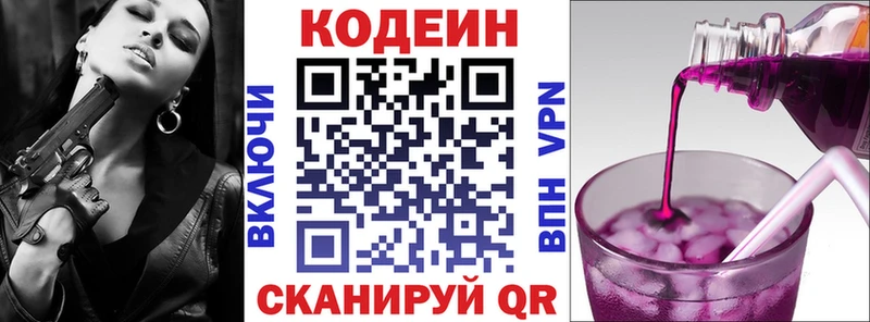 хочу   Зима  Codein напиток Lean (лин) 