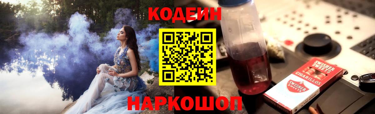Кодеиновый сироп Lean напиток Lean (лин) Зима