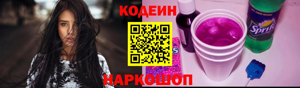 Codein Purple Drank  Вход с VPN  Зима  Кодеиновый сироп Lean напиток Lean (лин) 