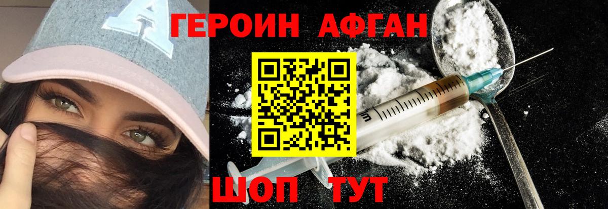 Героин афганец Зима