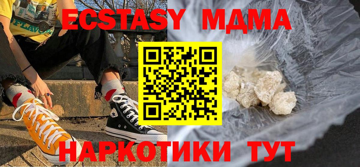 МДМА кристаллы  Вход с VPN  MDMA Molly  Зима 